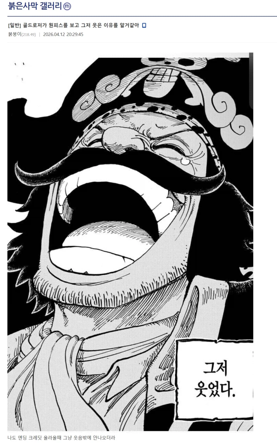 원피스에서 로저가 라프텔에 도착한 후 웃은이유 ㅋㅋㅋㅋㅋㅋㅋ_1.webp