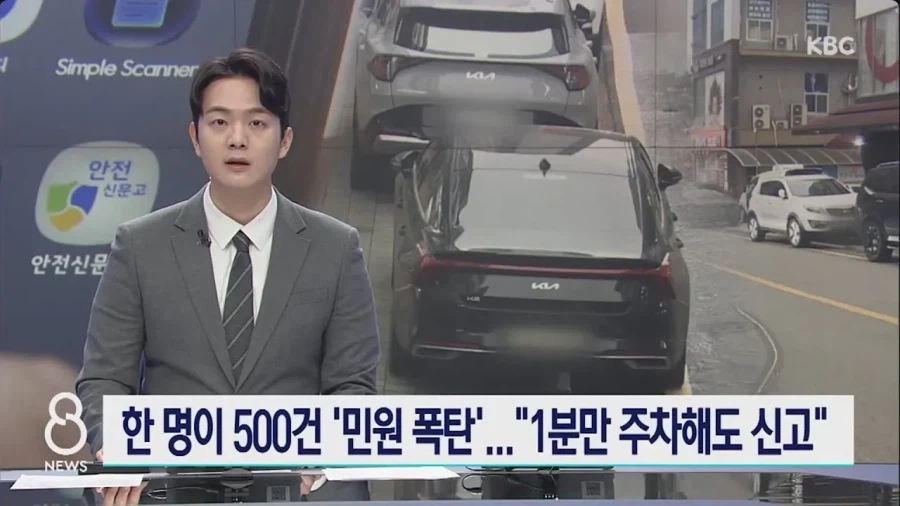 시민 한 명이 상가 주변 불법주차 500건 신고_1.webp