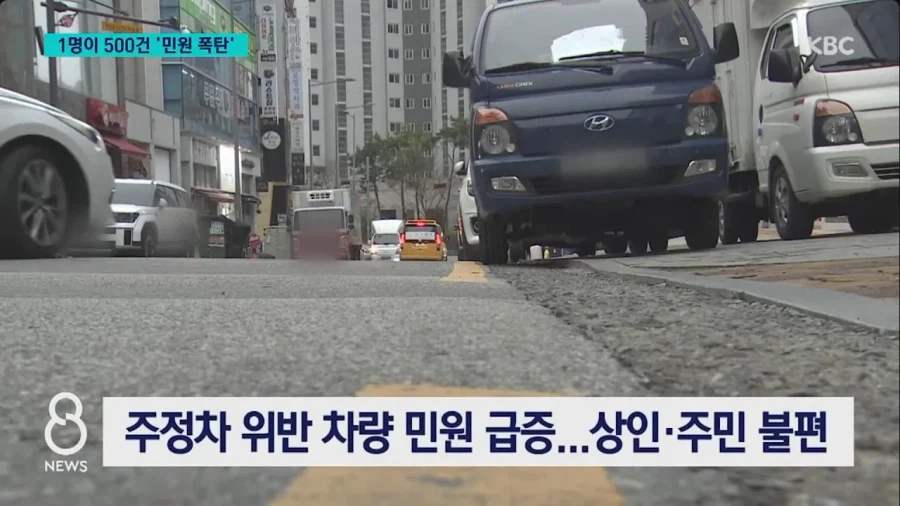 시민 한 명이 상가 주변 불법주차 500건 신고_2.webp