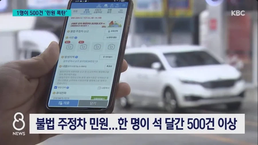 시민 한 명이 상가 주변 불법주차 500건 신고_4.webp