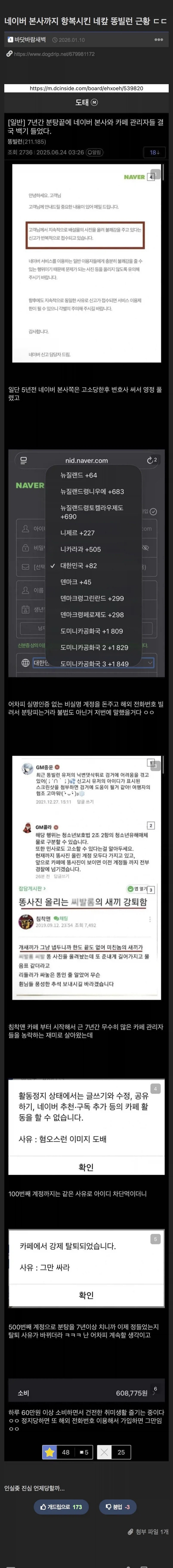 네이버 계정 500개 만들어서 똥사진 테러한 똥빌런.jpg_1.webp