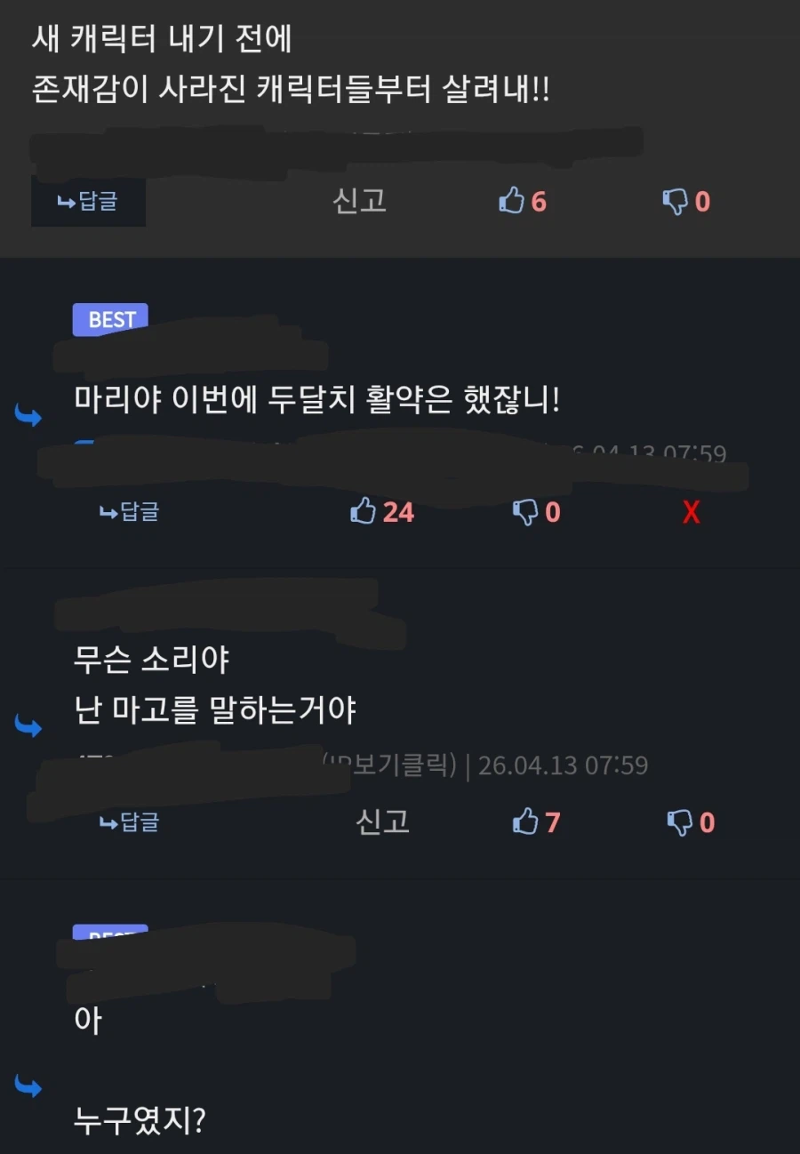 트릭컬 신캐 내지말고 기존캐나 챙겨달라는 교주님_1.webp