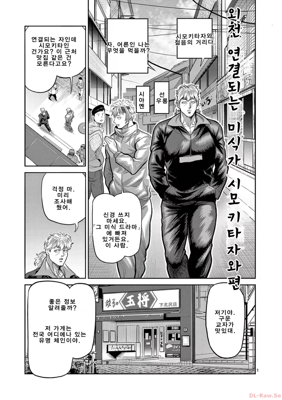 일본식 중화요리 먹는 이야기_1.webp