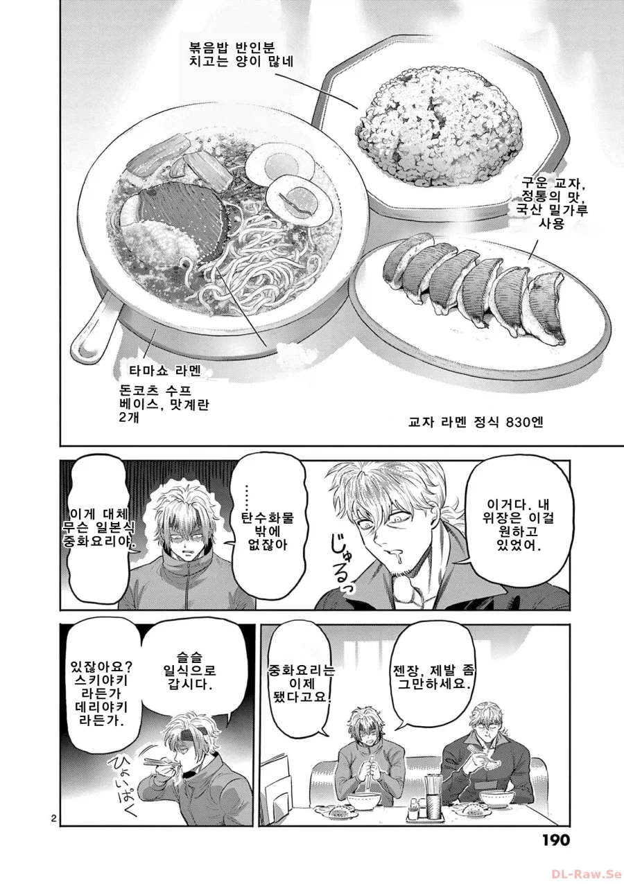 일본식 중화요리 먹는 이야기_2.webp