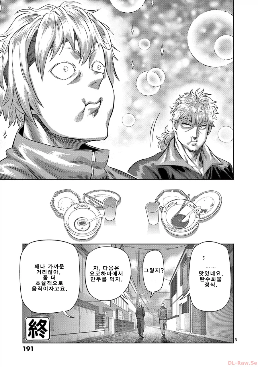 일본식 중화요리 먹는 이야기_3.webp