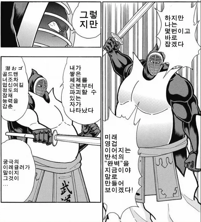 근육맨) 악마장군(골드맨)이 마지막으로 걸었던 기대_1.webp