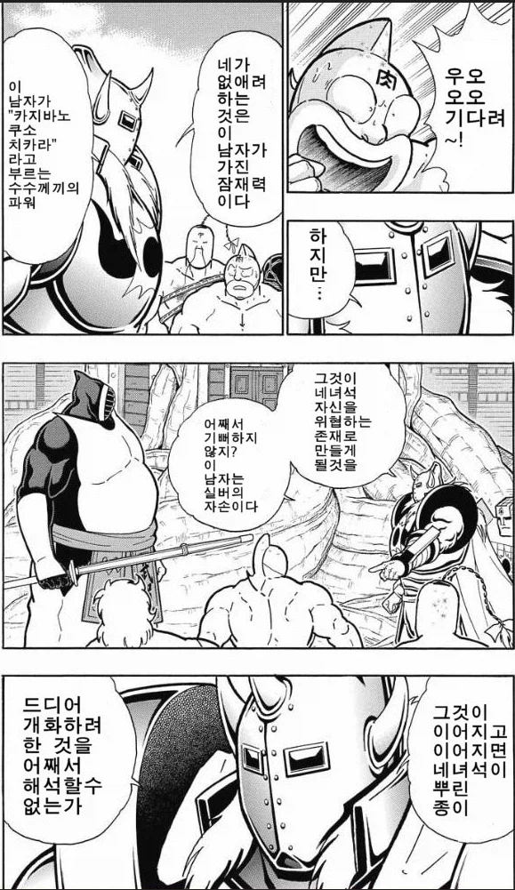 근육맨) 악마장군(골드맨)이 마지막으로 걸었던 기대_3.webp