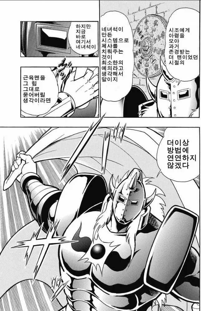 근육맨) 악마장군(골드맨)이 마지막으로 걸었던 기대_6.webp