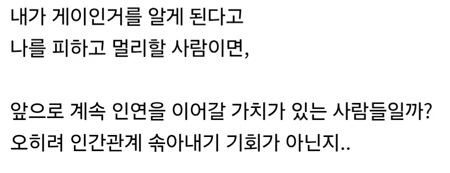 동성애 커밍아웃을 신중하게 해야 한다는거에 동의하지 않는 사람.jpg_2.webp