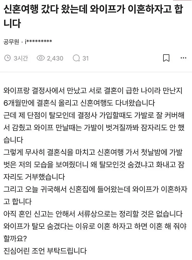 신혼여행 갔다 왔는데 와이프가 이혼하자고 합니다._1.webp