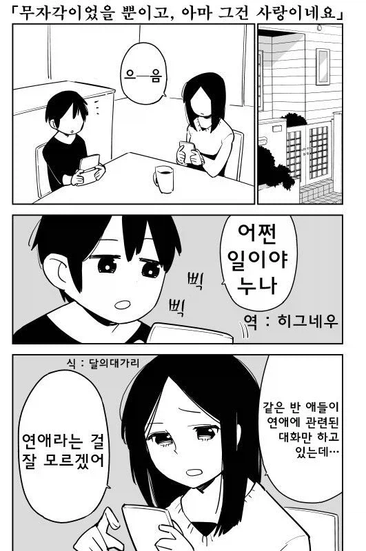 누나에게 사랑에 대해 가르쳐주는.JPG_1.webp