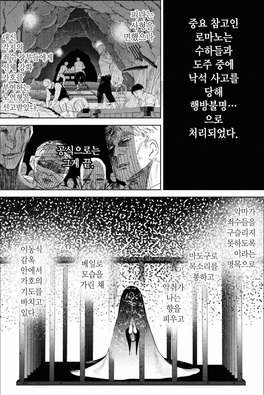 악역영애 안의 사람에서 소설에비해 순화된 참교육 장면_1.webp