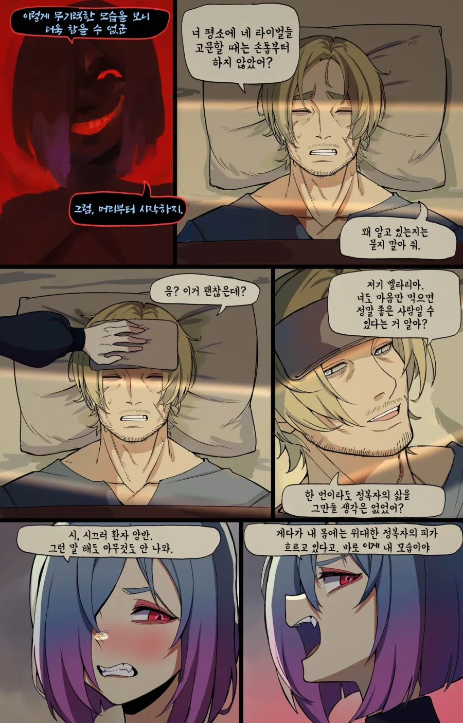 최악의 라이벌 manhaw_3.webp