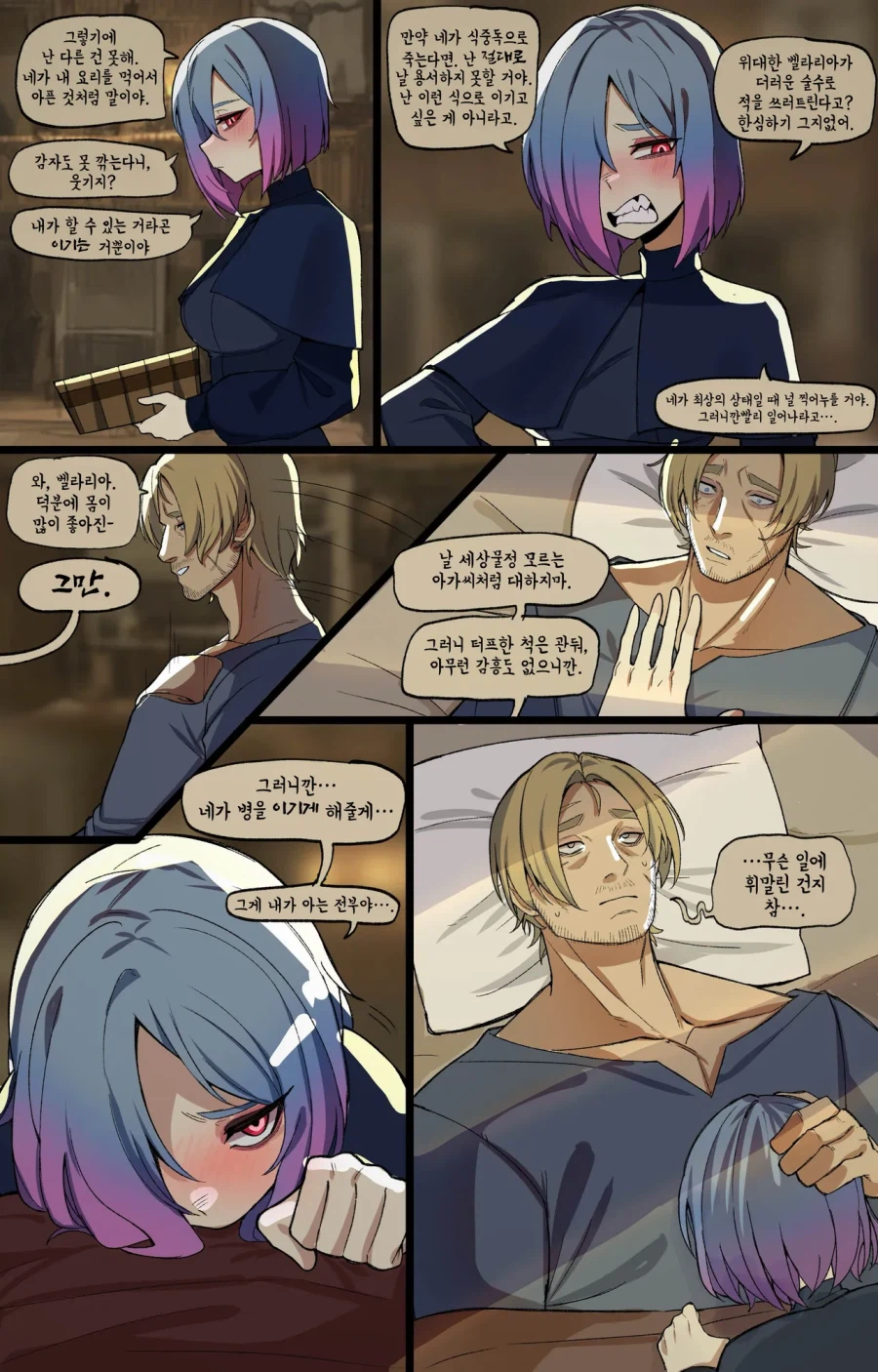 최악의 라이벌 manhaw_4.webp