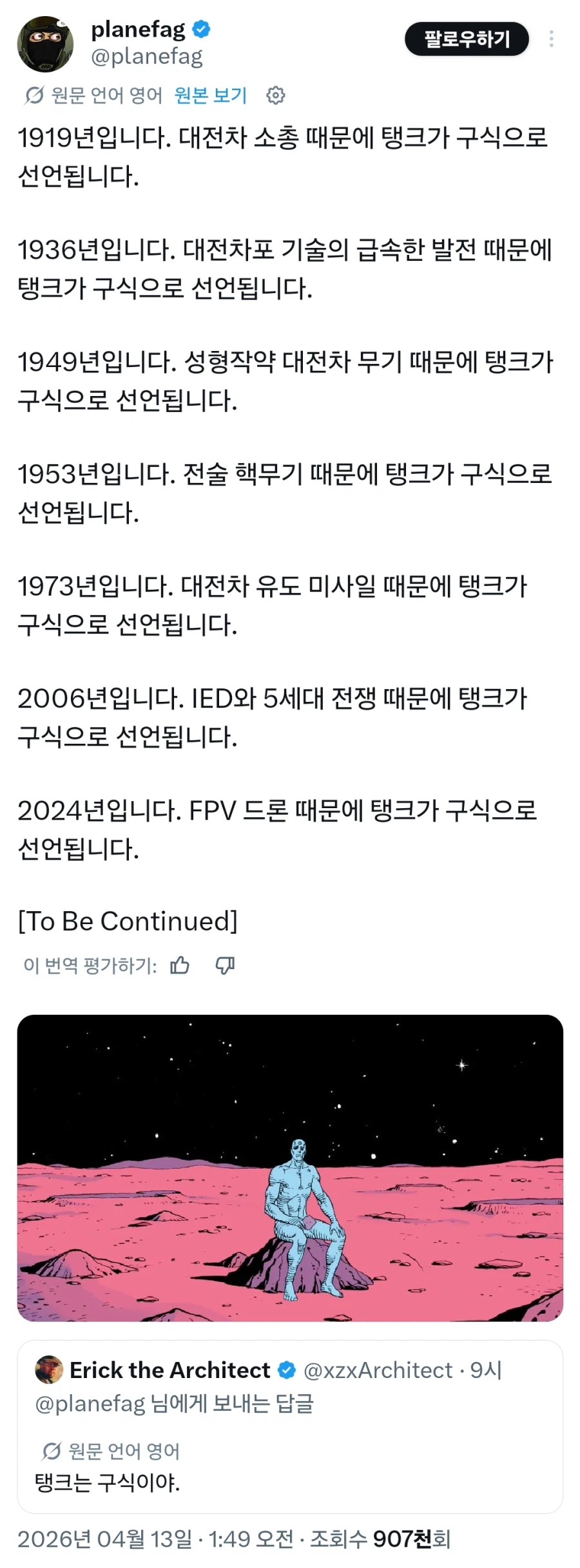 ???: 탱크는 구식이야._1.webp