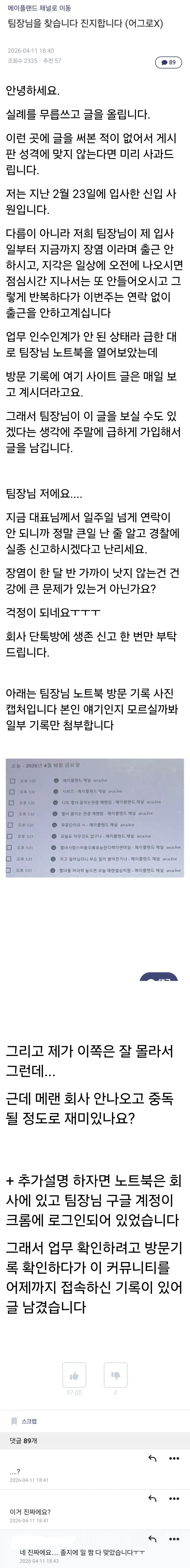 회사 크롬에 구글계정 로그인하면 안되는 이유.jpg_1.webp