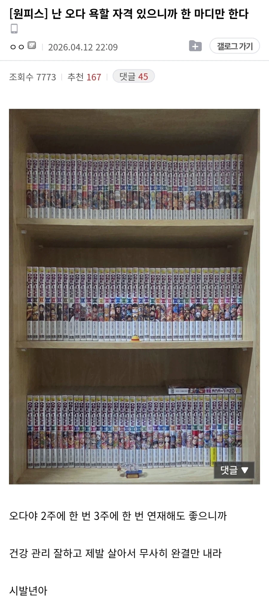 원피스 자기는 오다를 욕할 자격이 있다는 디시인_1.webp