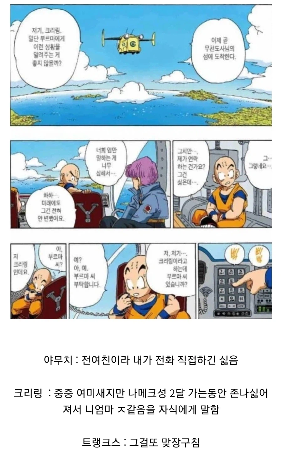드래곤볼) 인간관계가 보이는 웃긴장면_1.webp