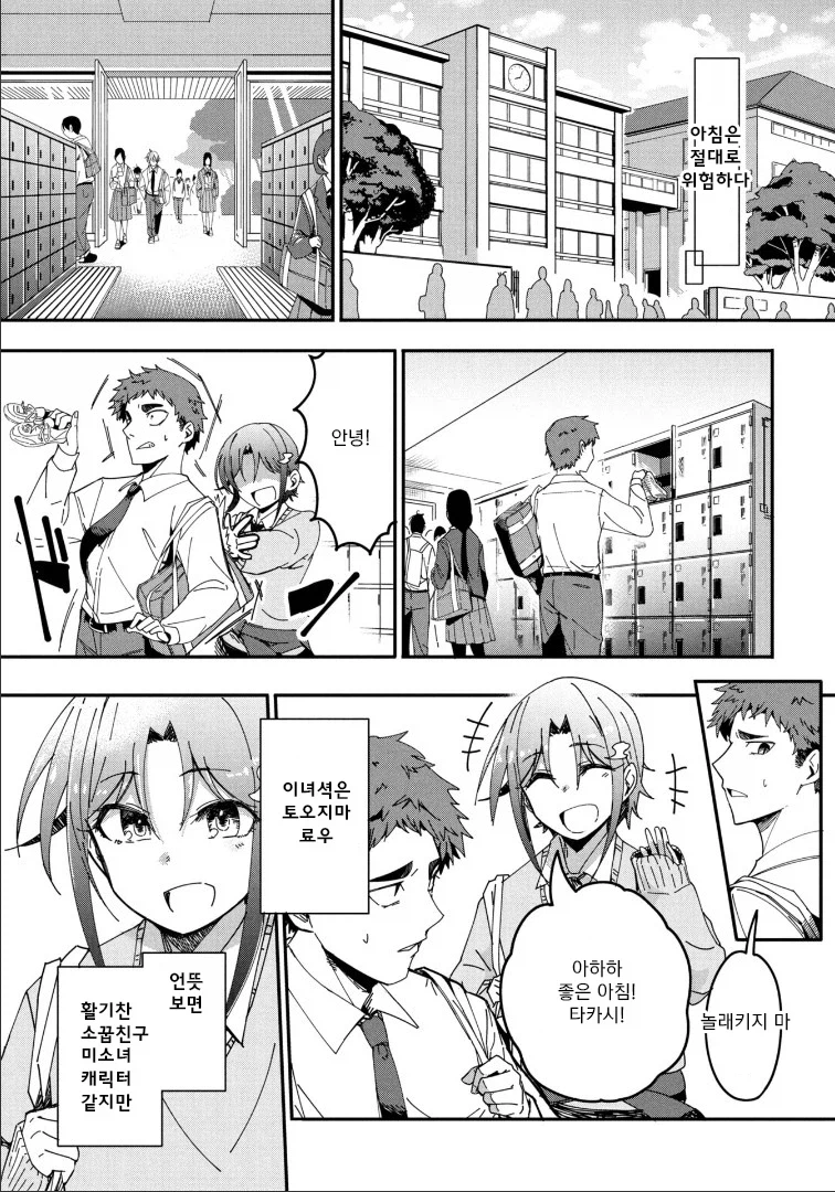 남자 소꿉친구가 위험한.JPG_1.webp