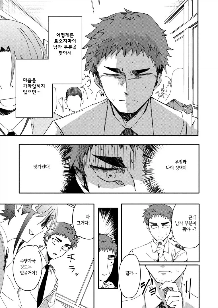 남자 소꿉친구가 위험한.JPG_5.webp