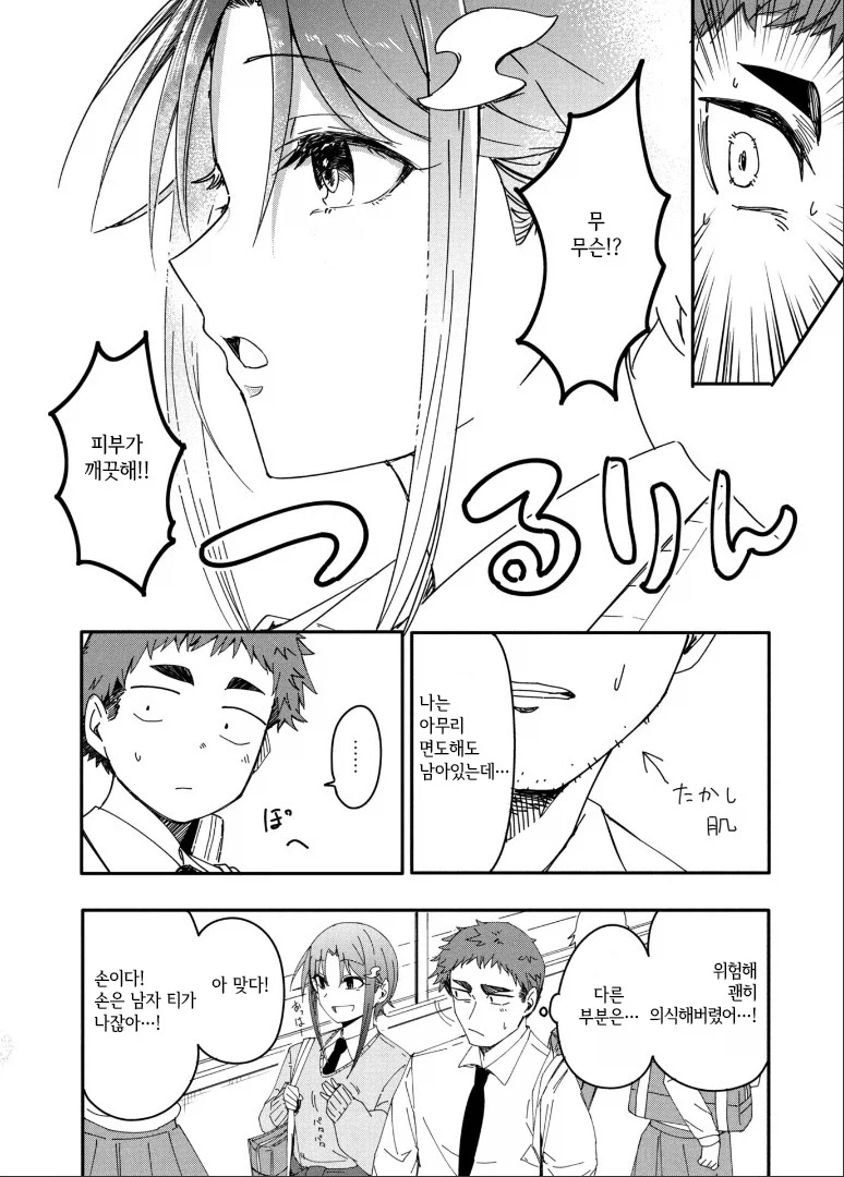 남자 소꿉친구가 위험한.JPG_6.webp