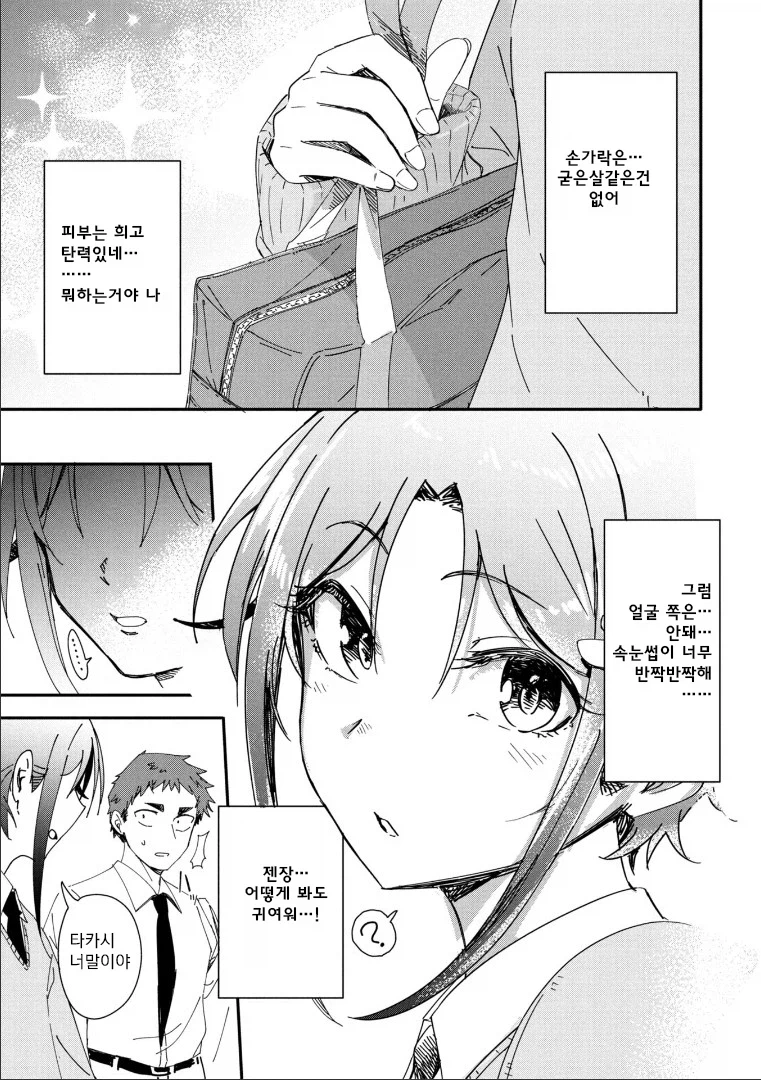 남자 소꿉친구가 위험한.JPG_7.webp