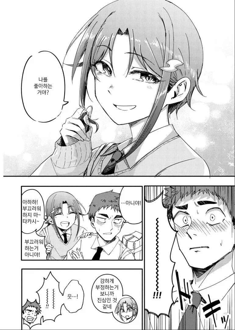 남자 소꿉친구가 위험한.JPG_8.webp