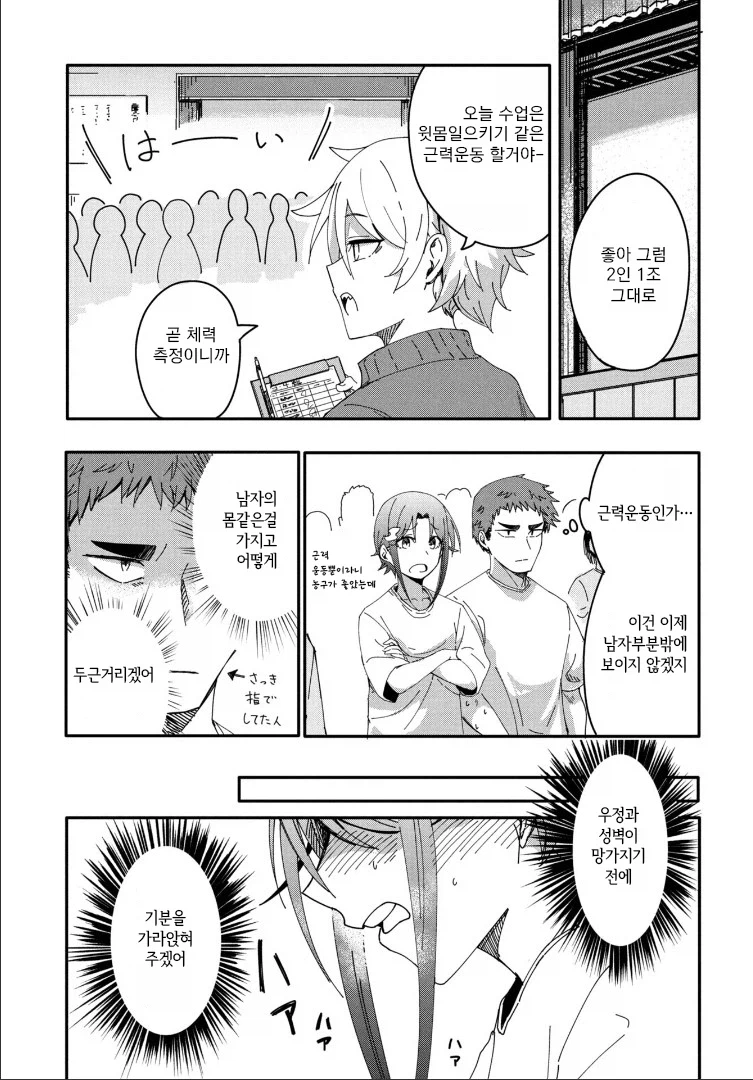 남자 소꿉친구가 위험한.JPG_11.webp