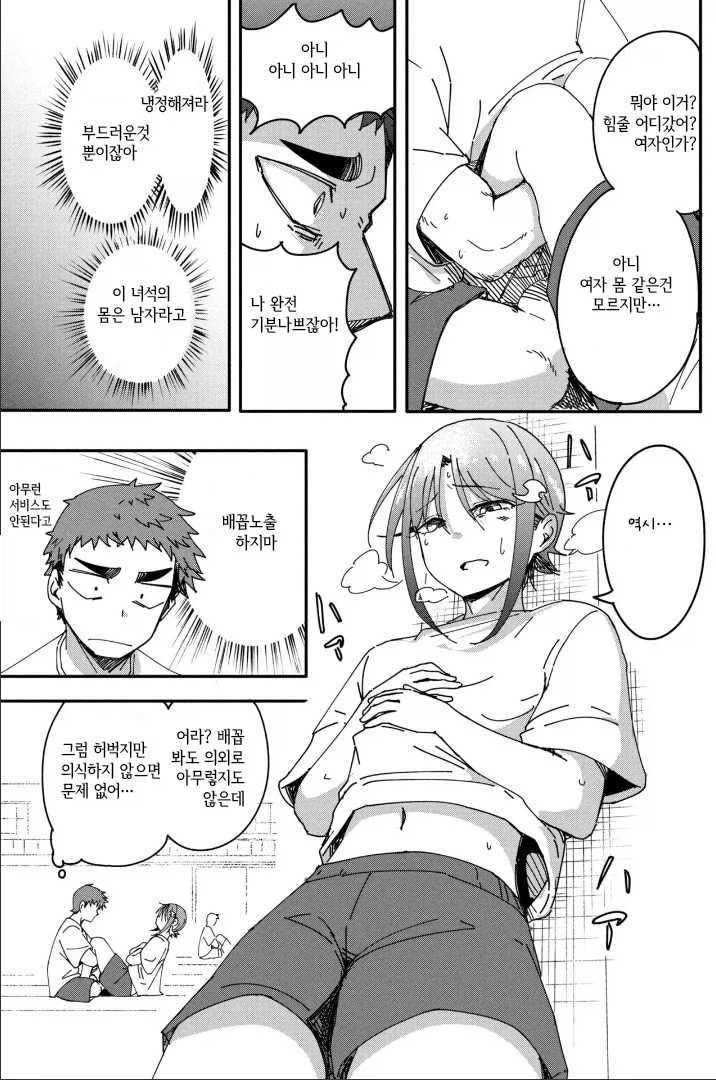 남자 소꿉친구가 위험한.JPG_13.webp