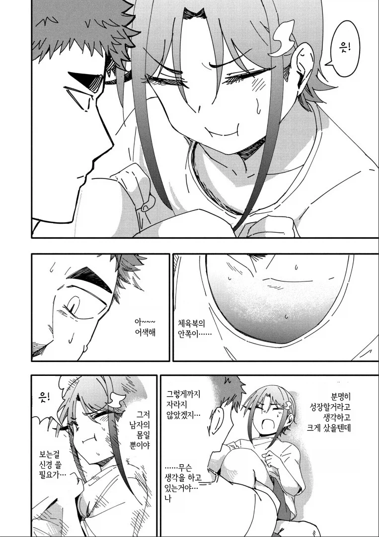 남자 소꿉친구가 위험한.JPG_14.webp