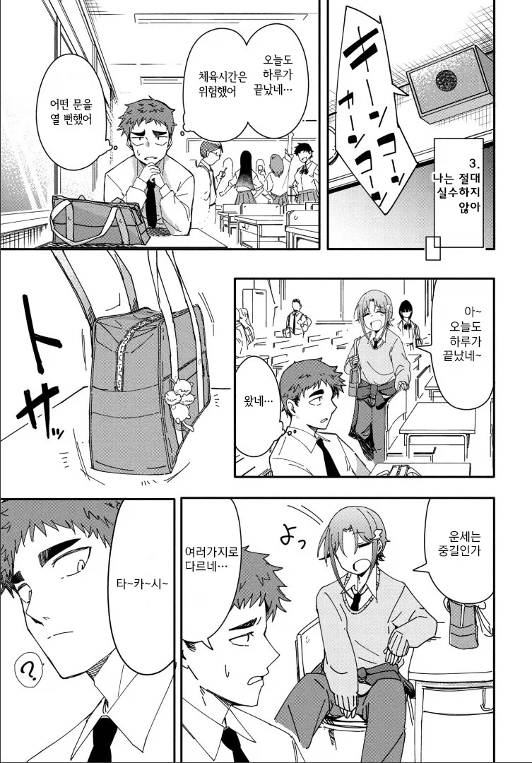 남자 소꿉친구가 위험한.JPG_17.webp