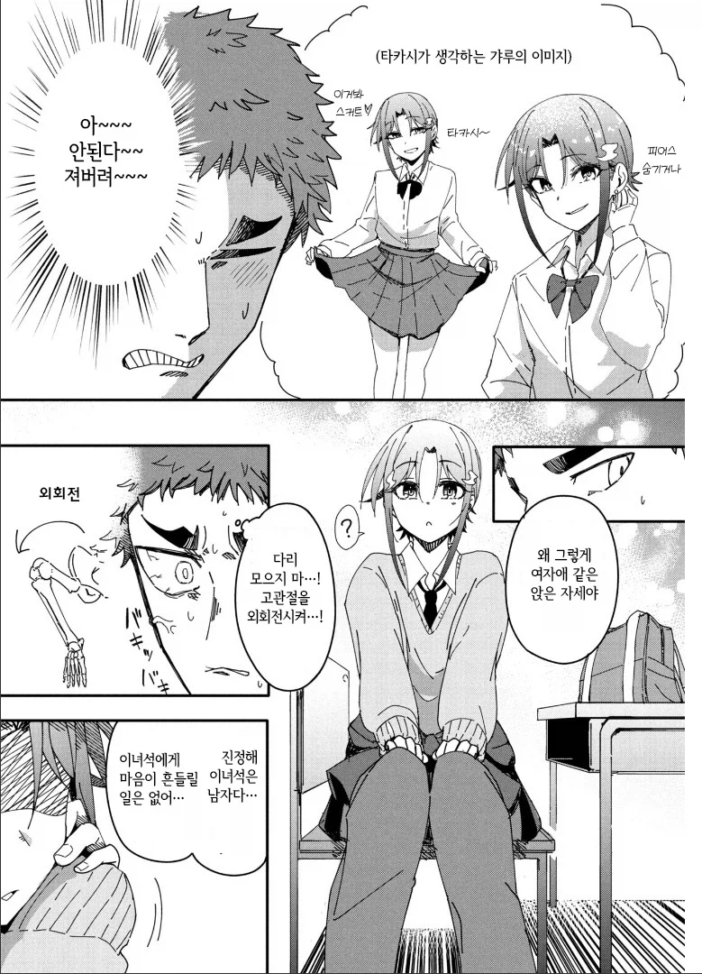 남자 소꿉친구가 위험한.JPG_19.webp