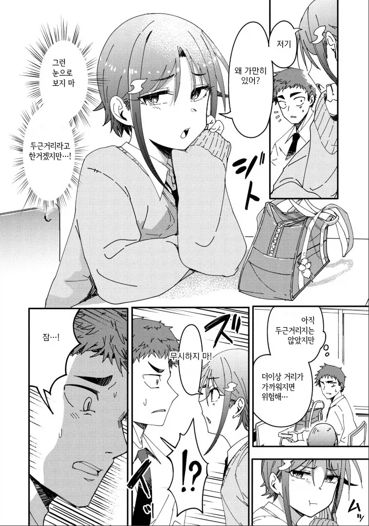 남자 소꿉친구가 위험한.JPG_20.webp