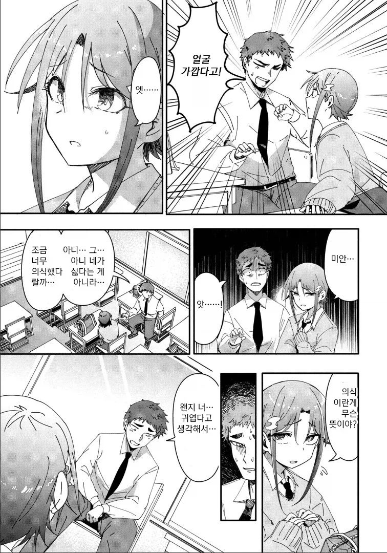 남자 소꿉친구가 위험한.JPG_21.webp