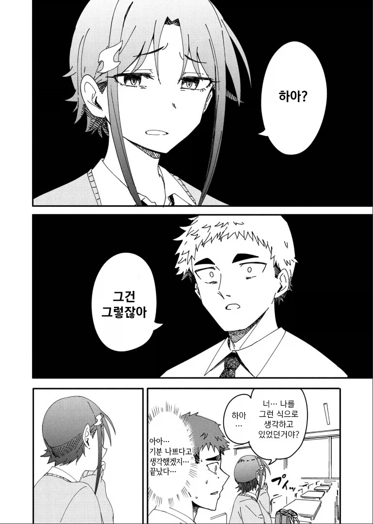 남자 소꿉친구가 위험한.JPG_22.webp