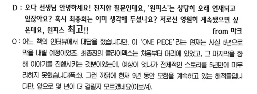오다 작가가 생각한 원피스 연재기간.jpg_1.webp