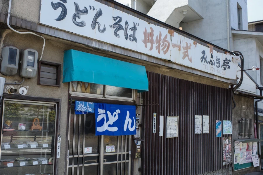 일본, 오래된 우동 가게의 나베야키 우동_1.webp