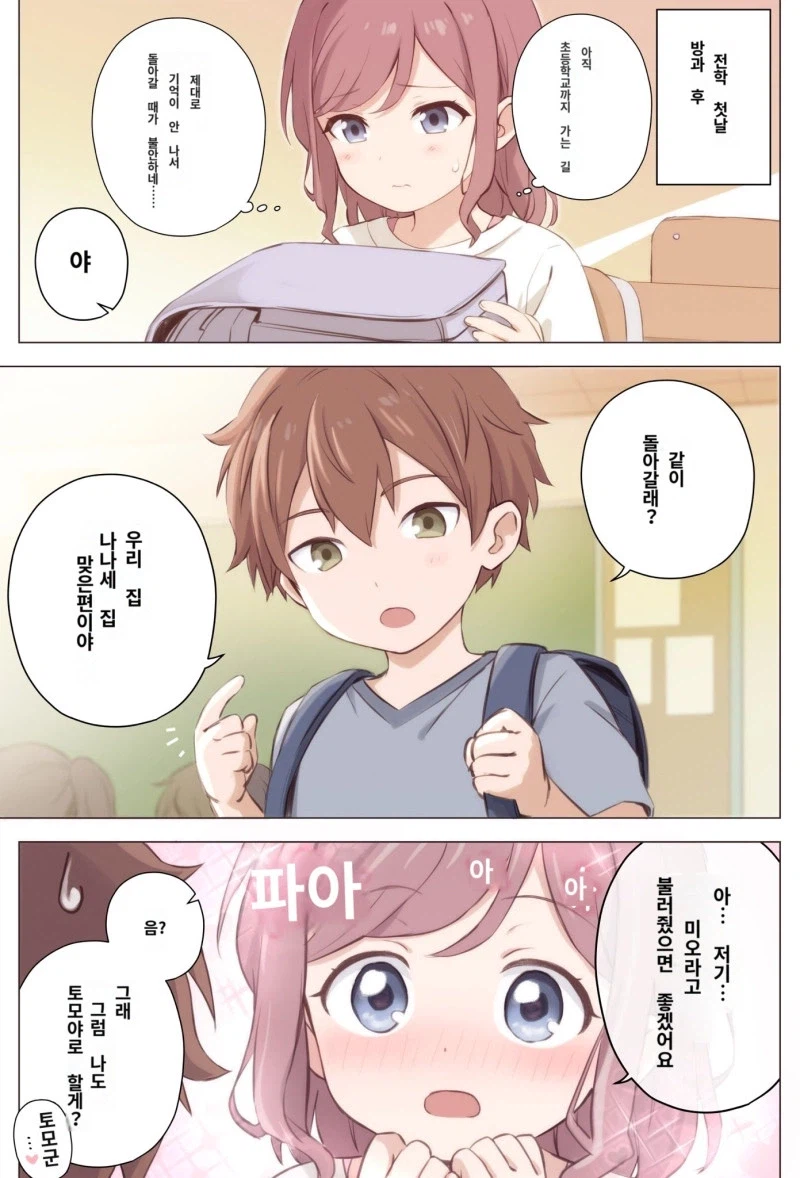 전학온 여자애 도와줘던이 떡상함_1.webp