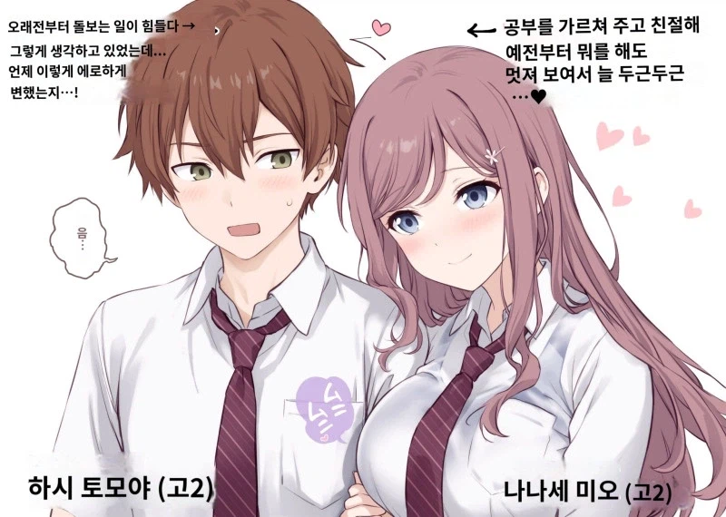 전학온 여자애 도와줘던이 떡상함_3.webp