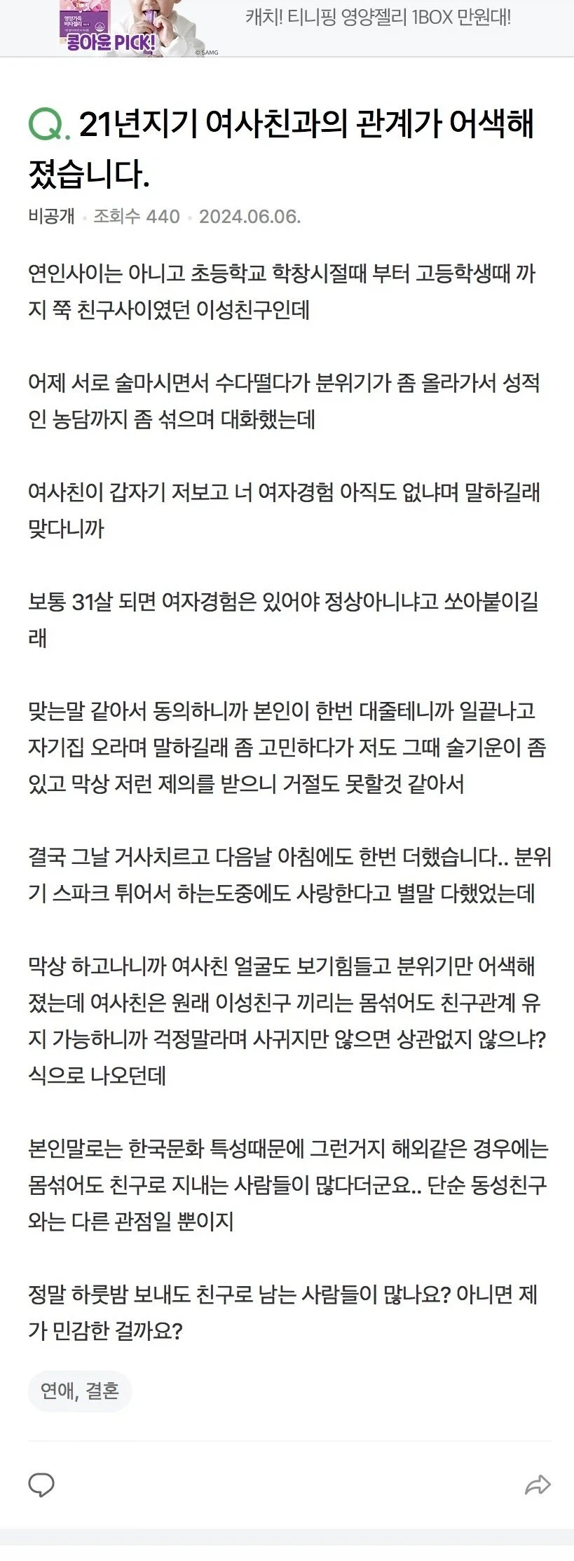 21년지기 여사친의 우정ㅅㅅ 덕분에 아다뗀 남사친_1.webp