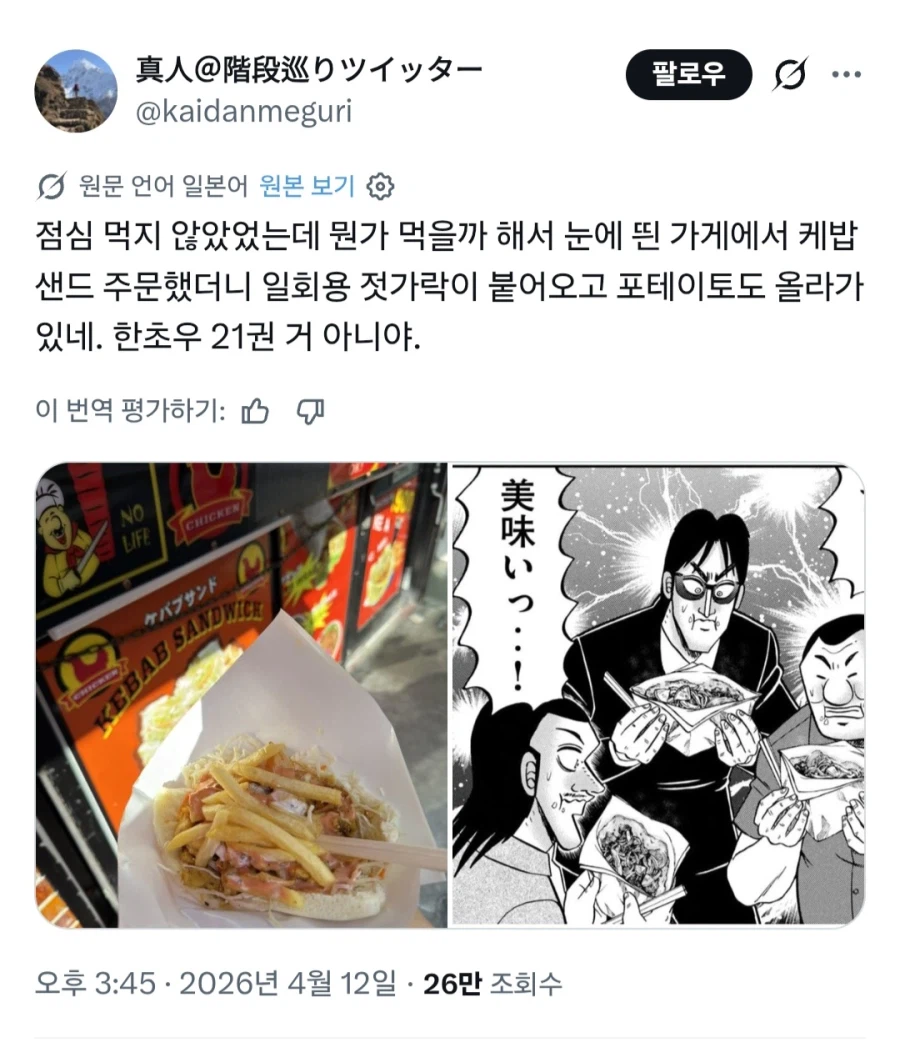의외로 실존한다는 일일외출록 케밥.jpg_1.webp