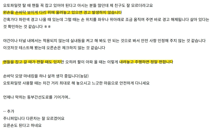 오토파일럿, 핸들 안 잡고 가는 방법 다들 아시죠^^_2.webp