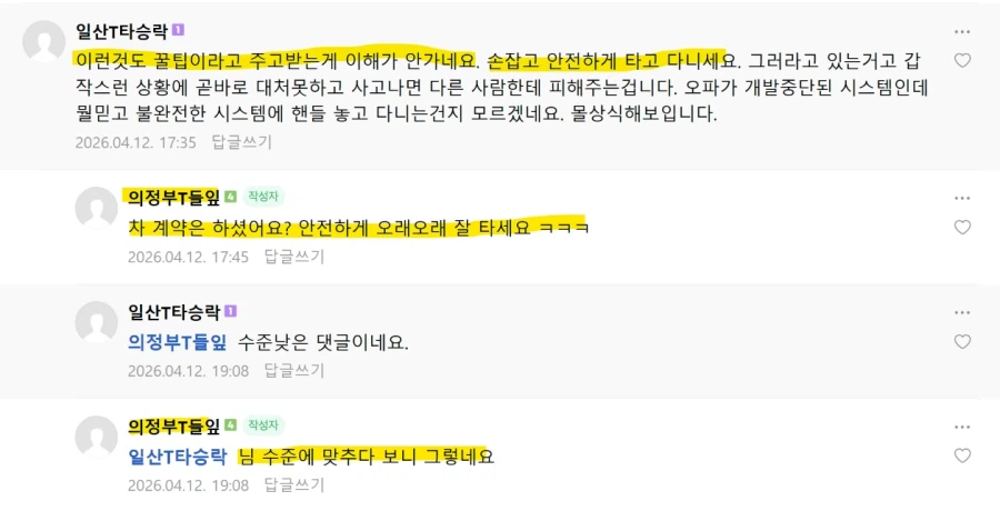 오토파일럿, 핸들 안 잡고 가는 방법 다들 아시죠^^_5.webp