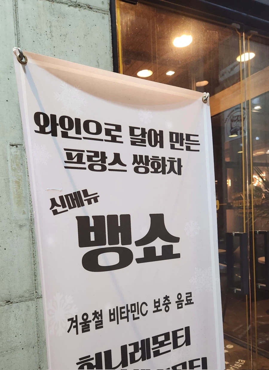 와인으로 달여 만든 프랑스식 쌍화차_1.webp