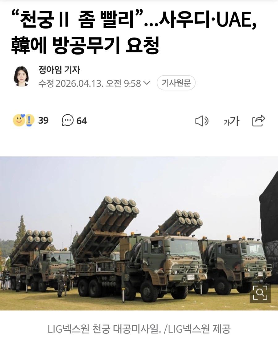 UAE, 사우디: 한국님, 존나 급해요 빨리!_1.webp