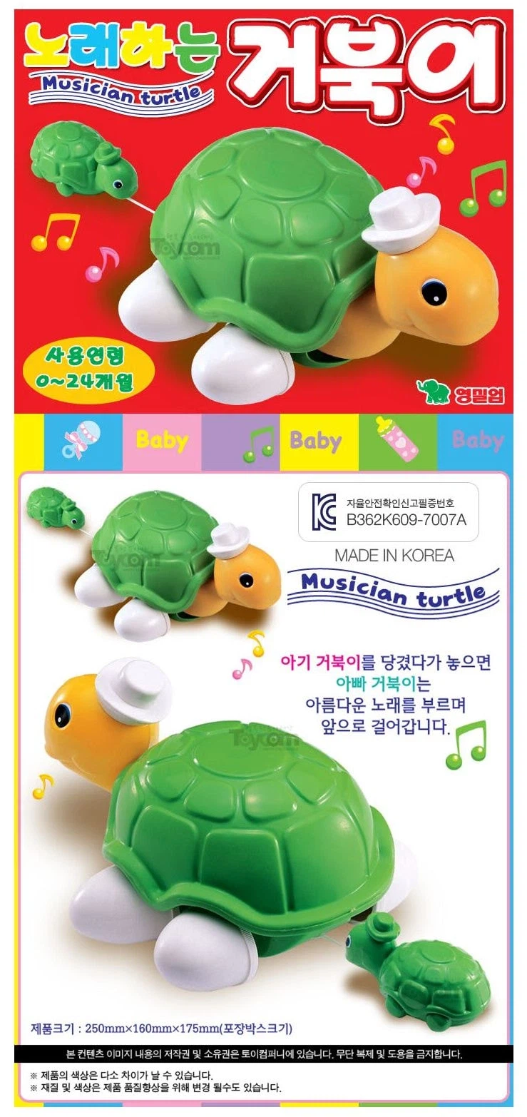 아직까지도 팔린다는 거북이 장난감_1.webp