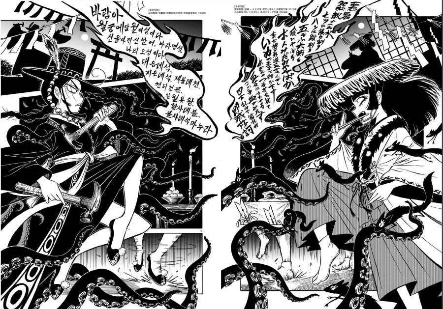 K-무당과 대결하는 일본 보추 음양사_1.webp