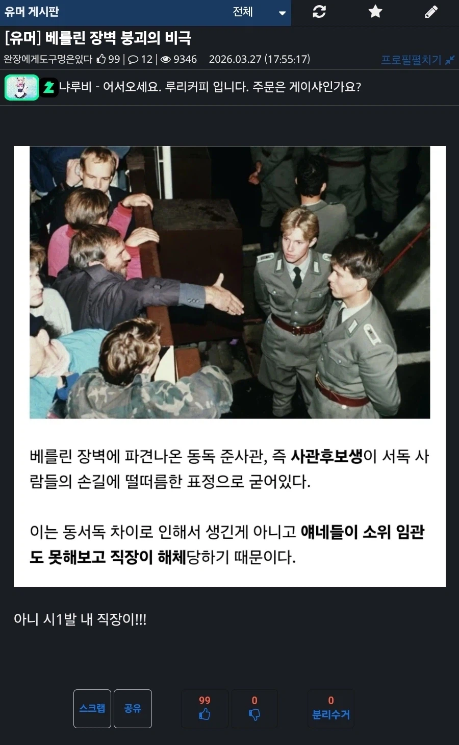 베를린 장벽 붕괴의 비극_1.webp