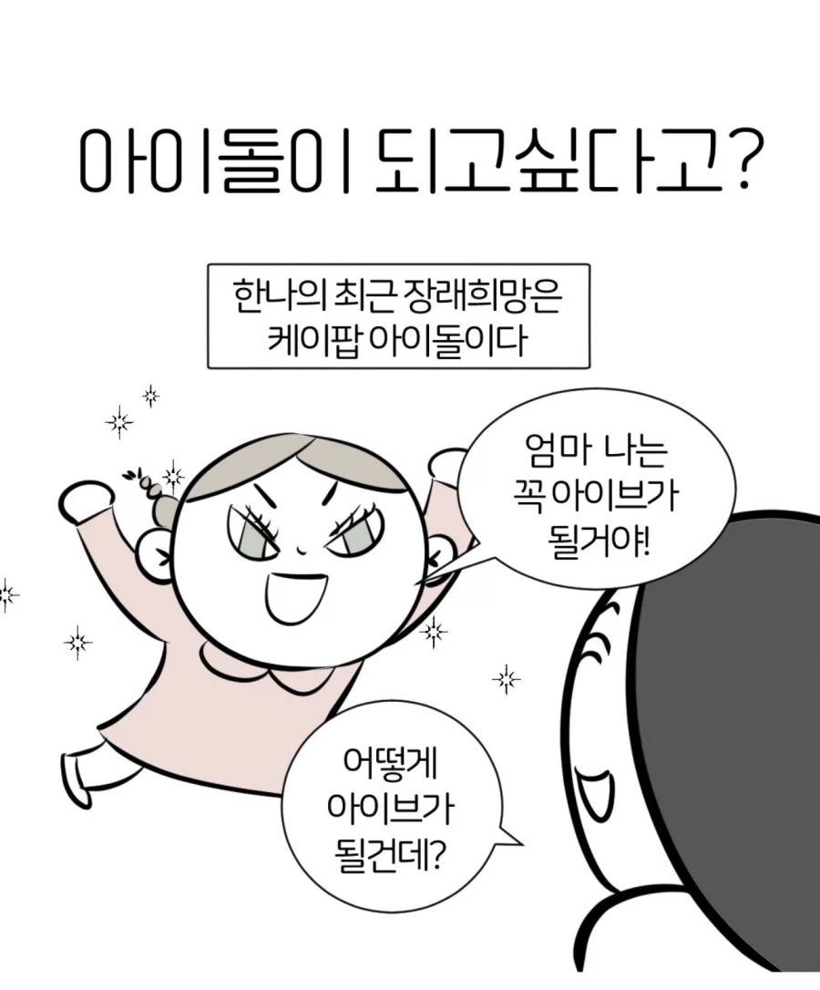 아이브가 되고싶은 여자아이_1.webp