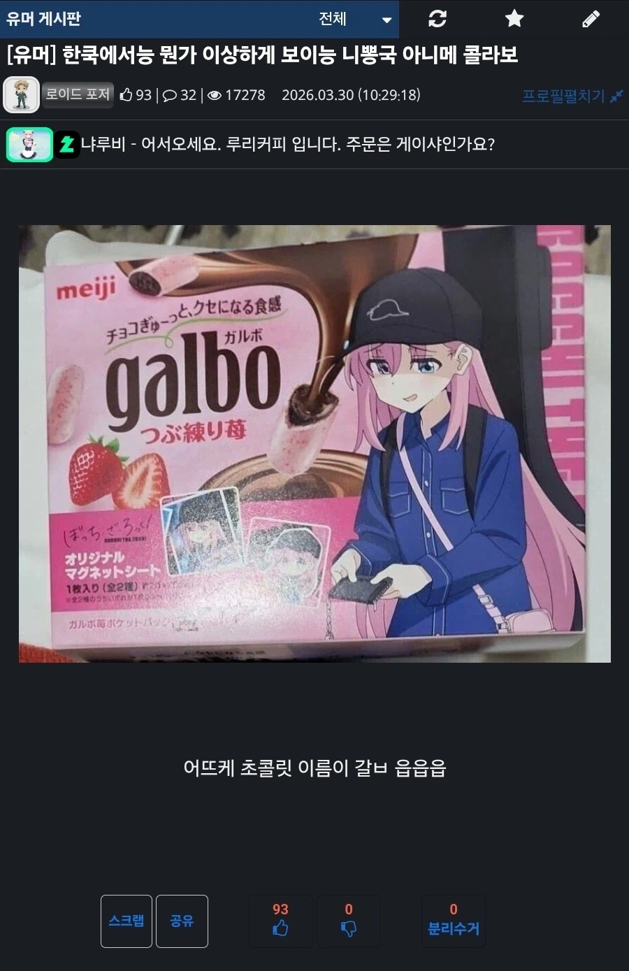 한쿡에서능 뭔가 이상하게 보이능 니뽕국 아니메 콜라보_1.webp